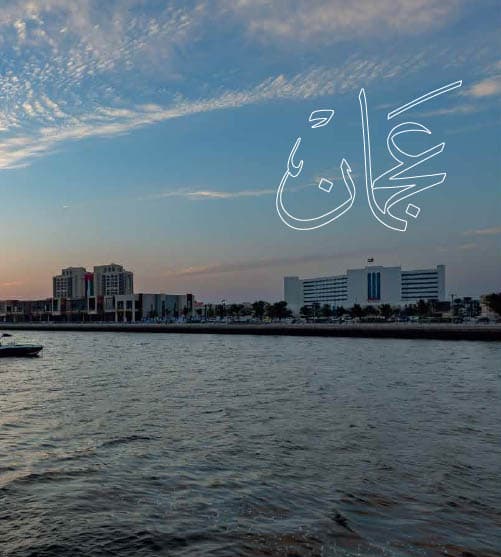 Ajman Creek Towers amenity View Of Creek in Free Zone, Ajman, by GJ Properties
